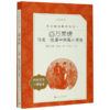 百万英镑(马克·吐温中短篇小说选经典名作口碑版本)/语文阅读推荐丛书 商品缩略图0