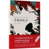 苦妓回忆录(精) 商品缩略图0