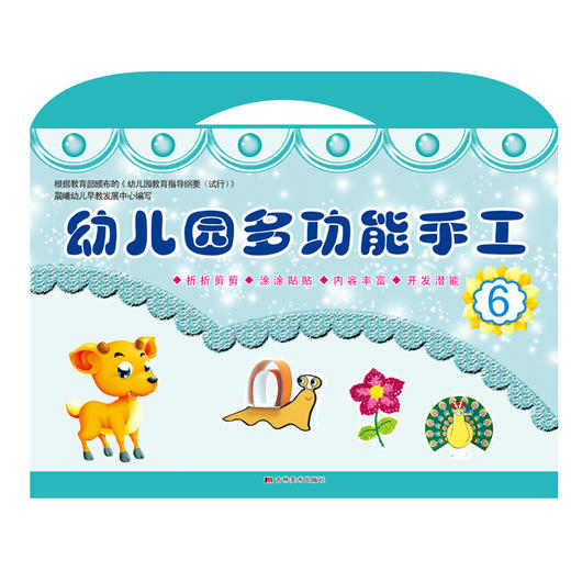 正品保障晨曦早教幼儿园多功能手工6大班下册幼儿小手工启蒙教材 商品图0