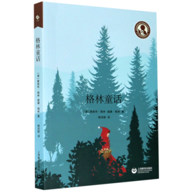 格林童话
