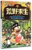 荒野求生科普漫画书(2马达加斯加寻宝记) 商品缩略图0