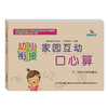 晨曦早教 幼小衔接 家园互动口心算6 课堂家庭双练习 巧算速算一本通 亲子互动 新春特惠 商品缩略图0
