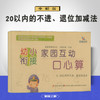 晨曦早教 3-6岁儿童幼小衔接家园互动口心算② 20以内的不进、退位加减法 课堂家庭双练习 巧算速算一本通 亲子互动 商品缩略图2
