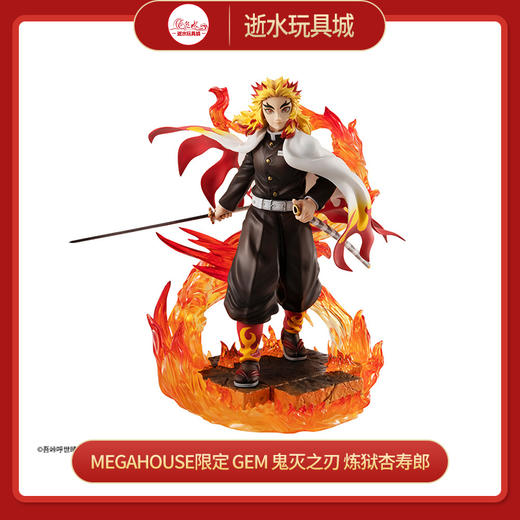 MEGA HOUSE限定 GEM 鬼灭之刃 炼狱杏寿郎 商品图0