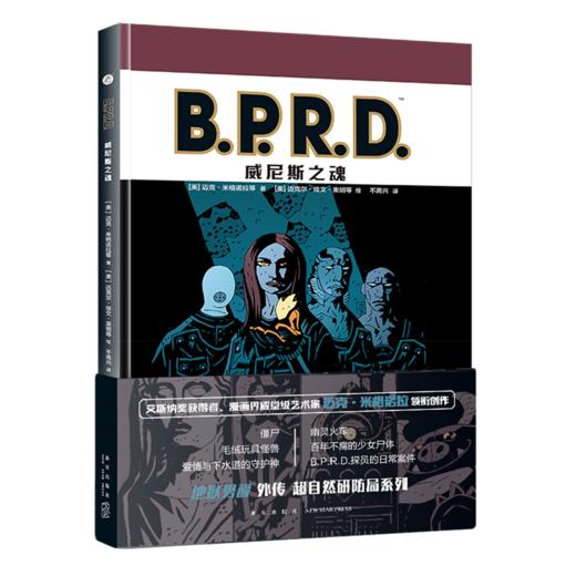 B.P.R.D.威尼斯之魂(精) 商品图0