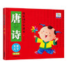 国学启蒙早教书 唐诗三百首幼儿学古诗 0-1-2-3岁宝宝学说话书 幼儿婴儿绘本儿童玩具 商品缩略图4