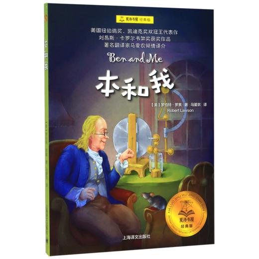 本和我(经典版)/夏洛书屋 商品图0