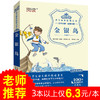 金银岛 正版无障碍阅读课外书8-12岁儿童二三年级小学生四年级五六年级课外阅读经典文学名著故事书籍9-15岁青少年读物书 商品缩略图0