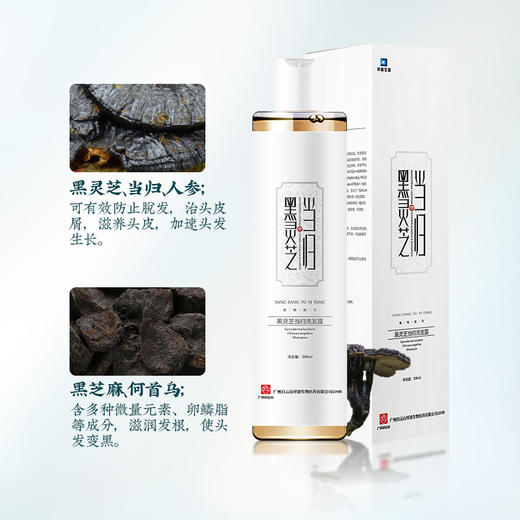 广药白云山黑灵芝当归植萃洗发水  草本配方 乌发养发 滋润发根 乌黑发亮男女士洗发露 商品图2