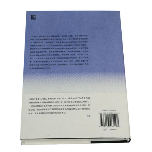 马尾树(六篇小说)(精) 商品图3
