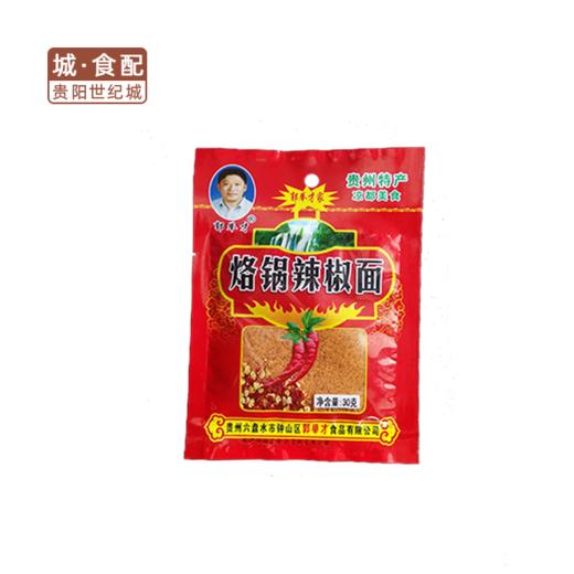 【GYZYD】郭举才烙锅辣椒面30g/包 商品图0