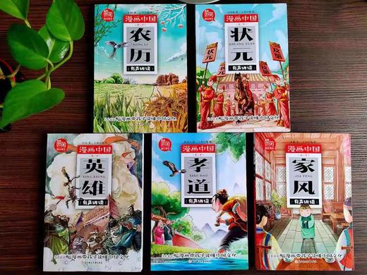 漫画中国第二季全套5册孝道+状元+英雄+家风+农历 中国历史故事漫画书小学生四五年级课外阅读书籍10-14岁儿童读物 有声讲读版 商品图1