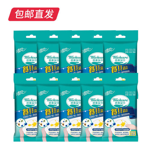 清风 食品级75%酒精湿巾 10片*10包（包邮直发） 商品图3