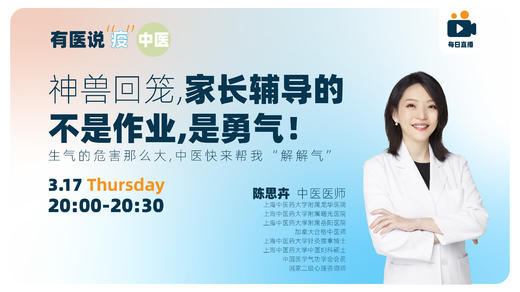 神兽回笼，家长辅导的不是作业，是勇气！生气的危害那么大，中医快来帮我“解解气” 商品图0