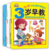 3本套装聪明猴 0-3周岁婴幼儿早教启蒙绘本图画故事书宝宝好习惯1-2-3岁阶段启蒙教育重点早教开发1岁早教 2岁早教 3岁早教书籍 商品缩略图0