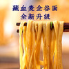[屁侠推荐]藏血麦全谷面 营养健康不添加 80克*12袋/箱 加送2袋早餐面 商品缩略图2