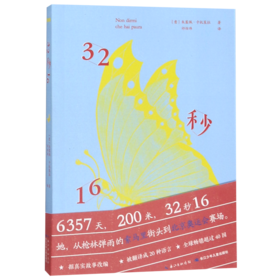32秒16