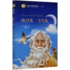 新月集飞鸟集(精)/诺贝尔文学奖作家作品 商品缩略图0