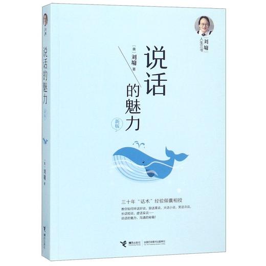 说话的魅力(新版)/刘墉人生三书 商品图0