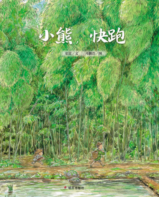 小熊快跑(精)/家在中国 商品图1