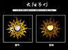 太阳吊灯（运费自理） 商品缩略图0