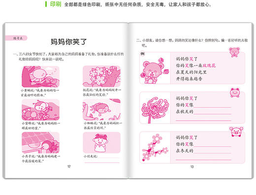 3-6岁入学早准备紧密训练-语言2  儿童早教书籍亲子图书 商品图1