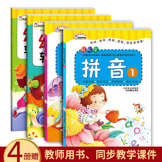 学前拼音aoe教材练习册汉语声母韵母识字卡片小学幼儿园学前班大班升一年级字母表幼小衔接全套启蒙早教整合基础训练儿童用的书籍 商品图0