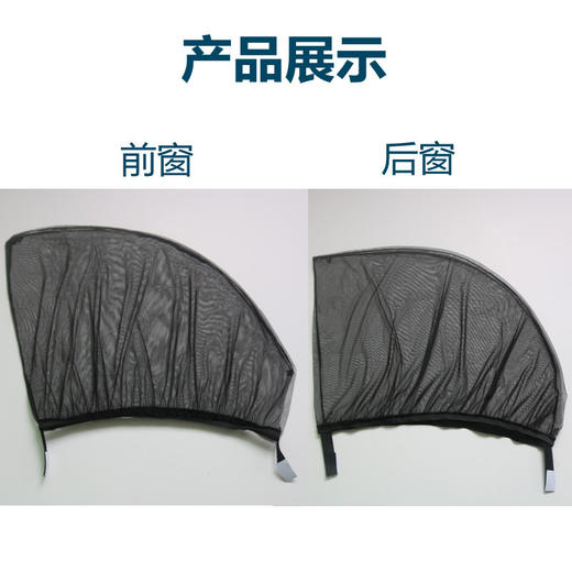 【全车4条】汽车用品防蚊纱窗防晒隔热遮阳帘汽车防蚊虫纱窗防柳絮网罩优选好无物-W仓 商品图4