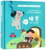 睡觉(中英双语)(精)/好习惯互动翻翻书 商品缩略图0