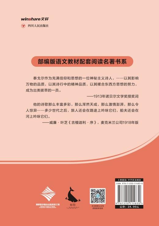 泰戈尔诗选(9年级)/部编版语文教材配套阅读名著书系 商品图2