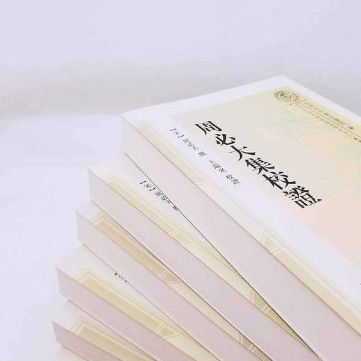 《周必大集校证》，全8册，周必大著，王瑞来校证，上海古籍出版社2020年版，1800页，定价980，售价488元。一箱装。

周必大（1126年8月15日－1204年10月25日），字子充，一字洪道， 商品图4