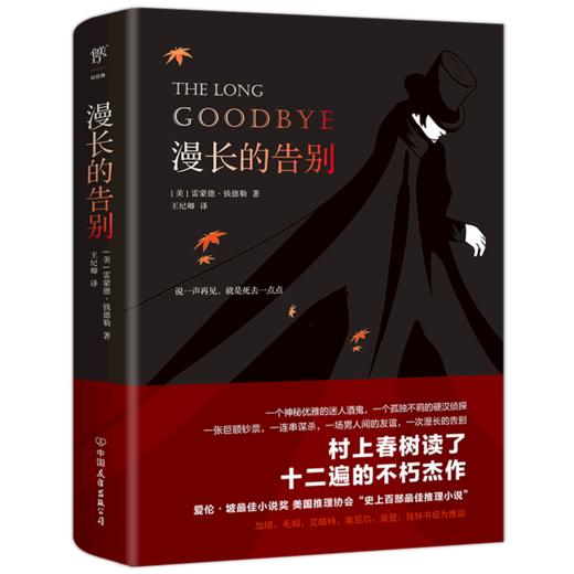 漫长的告别 商品图0