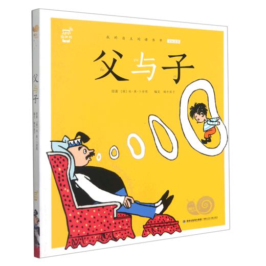 父与子(全彩注音)/蜗牛小书坊 商品图0