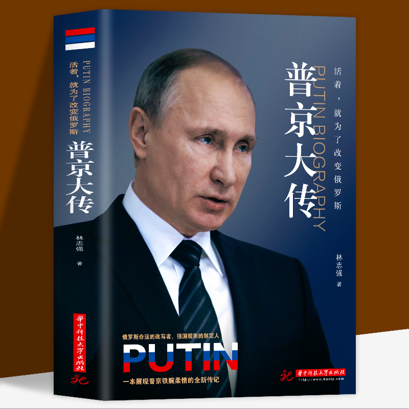 普jing大传 战斗民族的强权与铁腕男人法则硬汉 一本展现铁腕柔情的全新传记 人物传记伟人中外历史名人书书籍