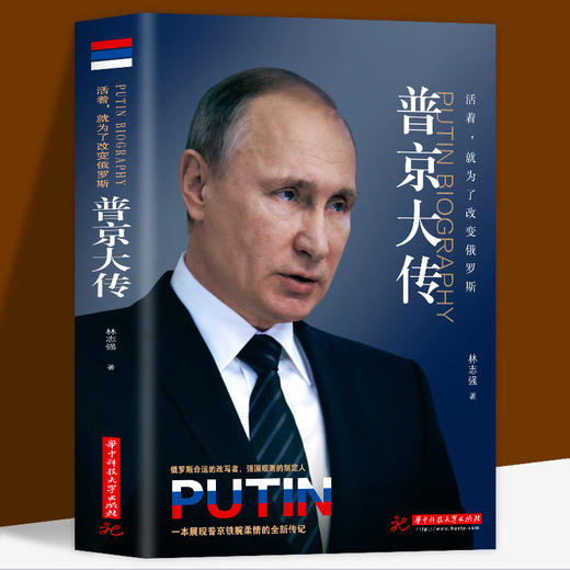 普jing大传 战斗民族的强权与铁腕男人法则硬汉 一本展现铁腕柔情的全新传记 人物传记伟人中外历史名人书书籍 商品图0