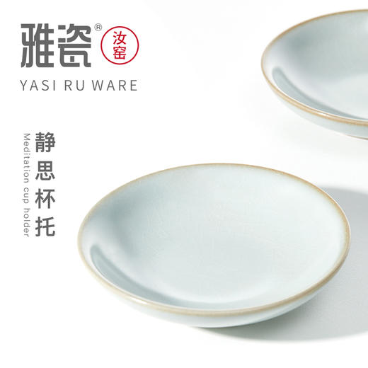 汝窑 静思杯托 商品图2