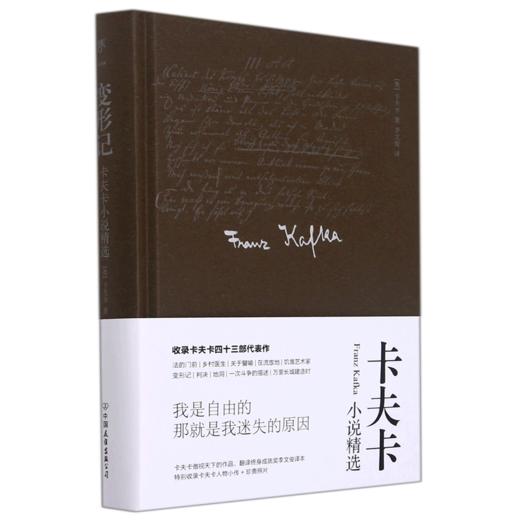 变形记(卡夫卡小说精选)(精) 商品图0