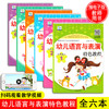 6本小主持人表演与口才能力训练少儿播音培训教材幼儿园幼儿用书表演朗诵阅读金话筒剧本小中大班学前班儿童语言表达训练方案说话 商品缩略图0