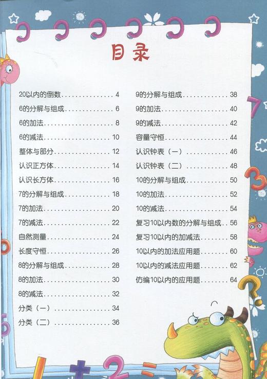 2本幼儿清华数学 课堂操作册6 幼儿清华数学 家庭活动册6 幼儿数学启蒙大班数学教材幼小衔接学龄前儿童3-4-5-6岁全脑晨曦早教数学 商品图1