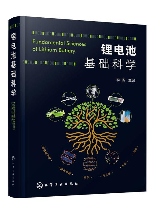 锂电池基础科学 商品图0