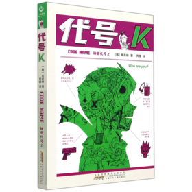 秘密代号(2代号K)