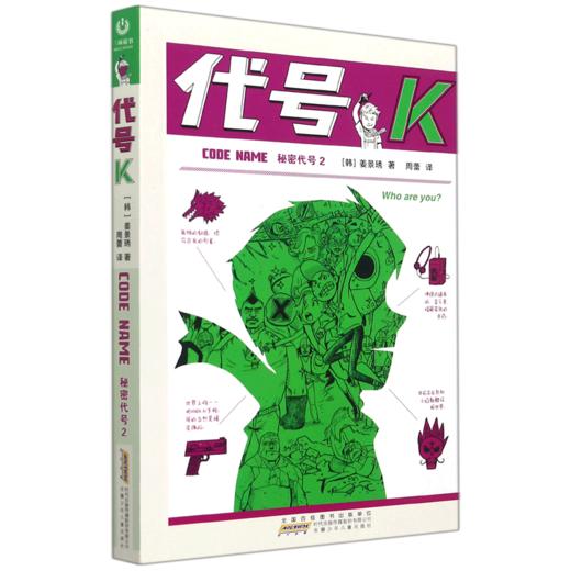 秘密代号(2代号K) 商品图0