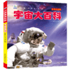 宇宙大百科全书宇宙书籍儿童百科天文科普书太空地球地理世界奇观未解之谜大全集科学科普少儿太星空课外阅读绘本百科6-12岁小学生 商品缩略图4