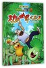 功夫世界之旅(2)/奇幻爆笑漫画植物大战僵尸2 商品缩略图0