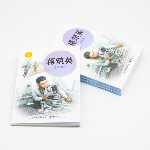 蒋筑英:追光的人 中华先锋人物故事汇第三辑 商品图1