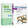 儿科治疗药物监测与合理用药+实用儿科药物剂量速查手册 第五版 2本装 儿科临床药物信息 科学 儿科TDM定义目的流程申请模板方法学 商品缩略图1