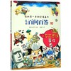 儿童百问百答(32不可思议事件)/我的第一本科学漫画书 商品缩略图0
