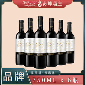 星得斯天鹰堡（品牌） 750ml*6瓶