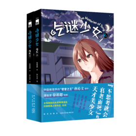 吃谜少女(2上下)