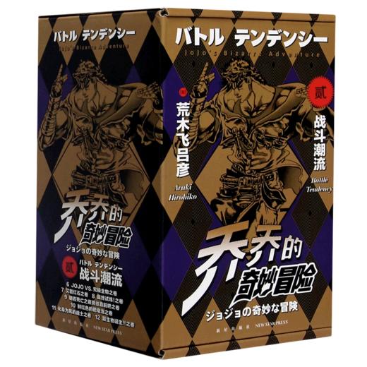 乔乔的奇妙冒险(2战斗潮流共7册) 商品图0